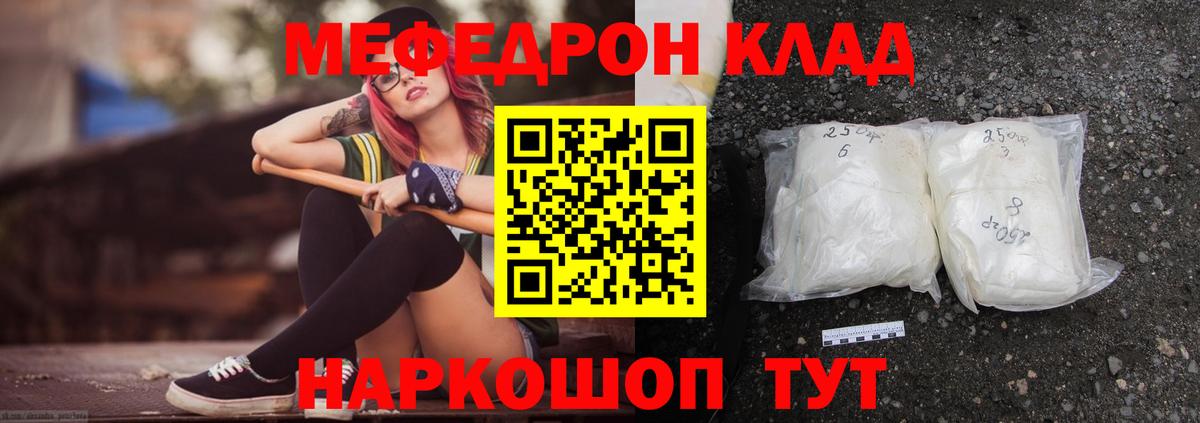 Мефедрон кристаллы Чистополь